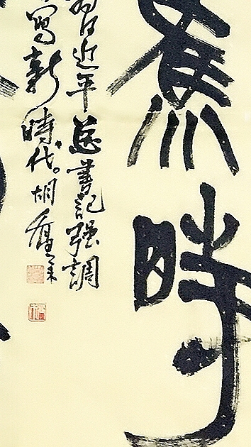 我的參展作品（圖ZMTUwMTk5NjQ0） - 書法 - 站酷設(shè)計(jì)師喬木胡喬舉原創(chuàng)素材 - 站酷ZCOOL