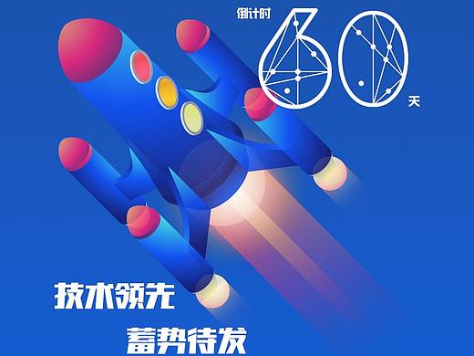 倒计时（个人主页-ZMzQ4NzQ4NjA=） - 海报 - 站酷设计师蟹x黄x堡原创素材 - 站酷ZCOOL