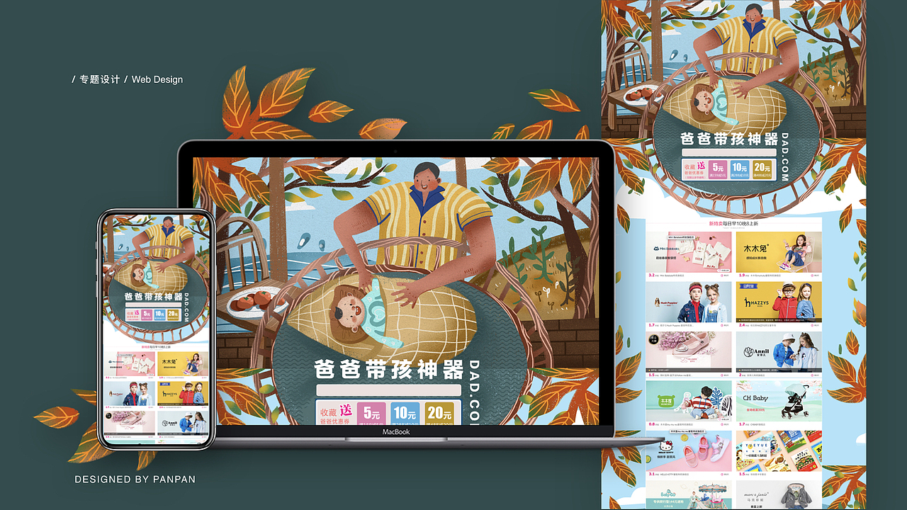 WEB电商专题页设计（图ZMTU1NDYzMTEy） - 运营设计 - 站酷设计师LUO盼盼原创素材 - 站酷ZCOOL