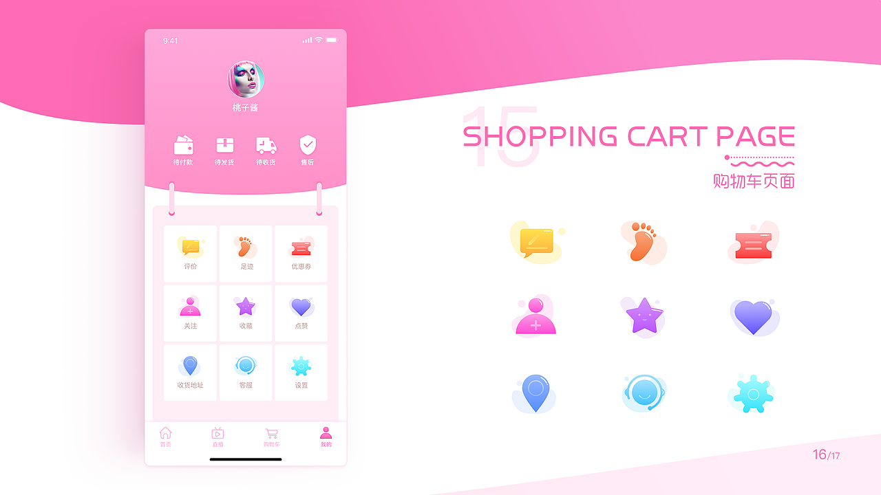 美妆APP（图ZMTY1Mjg0ODcy） - APP界面 - 站酷设计师大鱼七原创素材 - 站酷ZCOOL