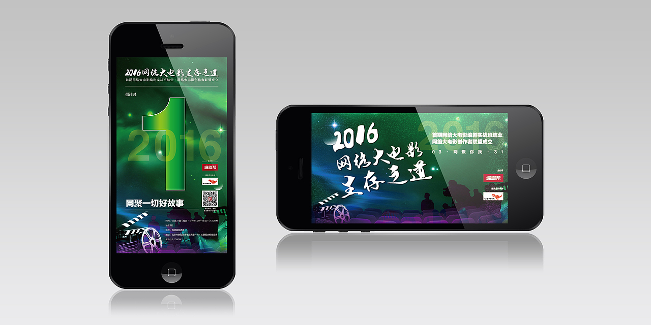 2016网络大电影生存之道