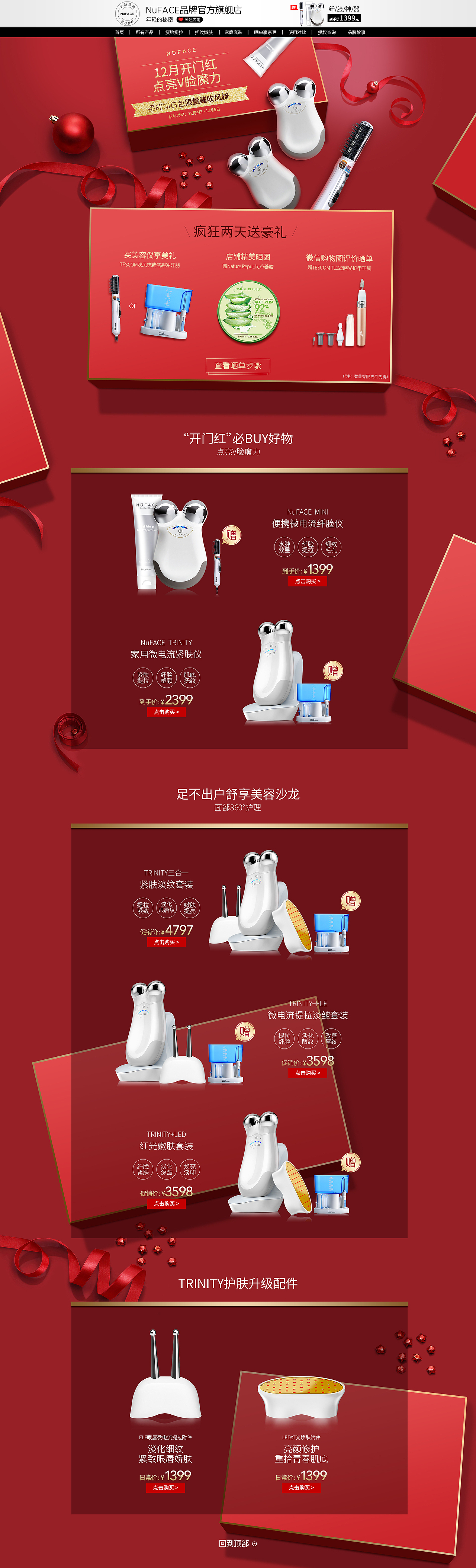 nuface京东开门红（图ZOTg0MDc1NDQ=） - 电商 - 站酷设计师元远源原创素材 - 站酷ZCOOL