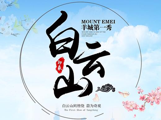 宣传、旅游（个人主页-ZMzExNzQ4ODA=） - 海报 - 站酷设计师可爱小聪聪原创素材 - 站酷ZCOOL