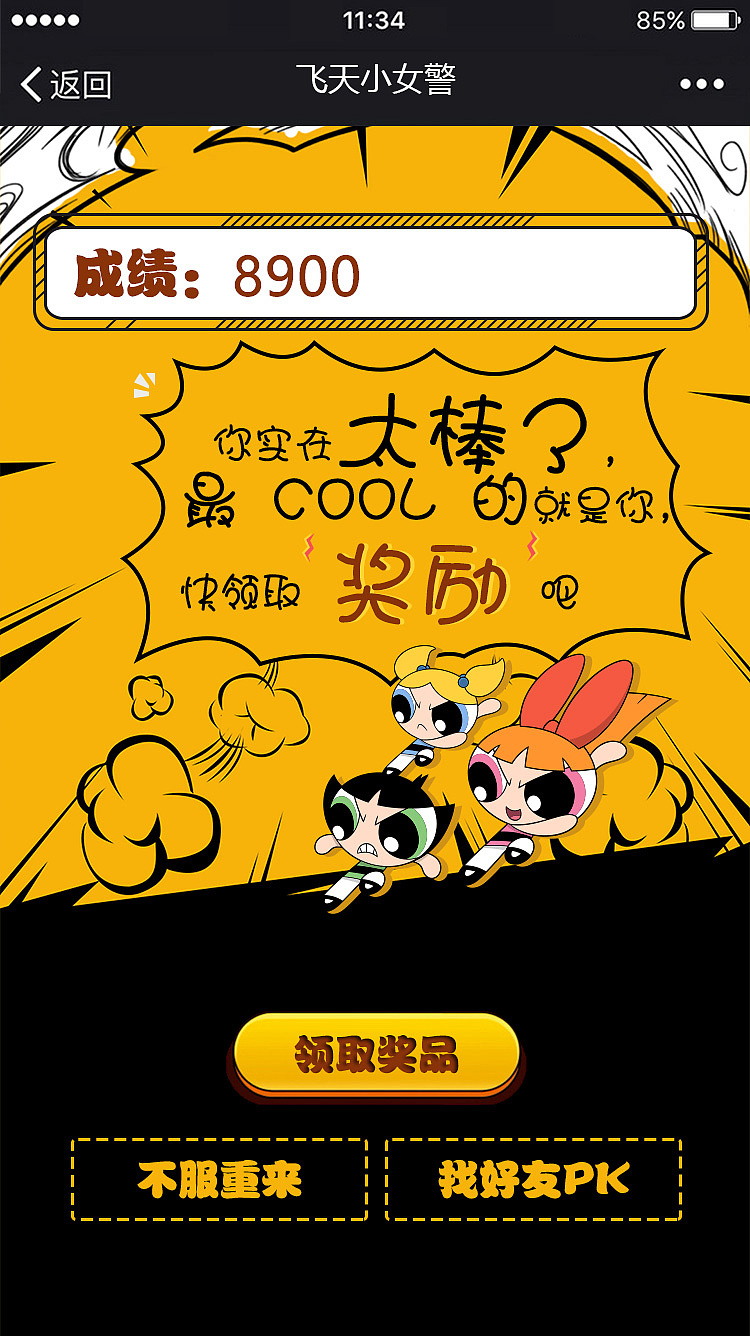 飞天小女警-H5互动小游戏（图ZMTY1Mzk0NDI0） - APP界面 - 站酷设计师poppy皮皮原创素材 - 站酷ZCOOL
