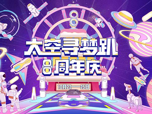 周年庆活动
