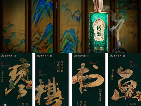 珍酒｜琴棋书画海报设计