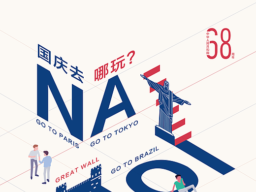 国庆节放假通知