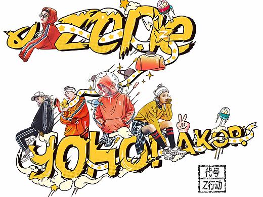 QQ空间·代号Z行动