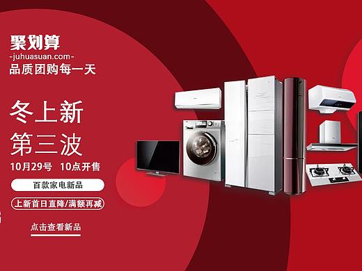 家电团购（个人主页-ZNDYzODgxNzY=） - 海报 - 站酷设计师设计小佘原创素材 - 站酷ZCOOL