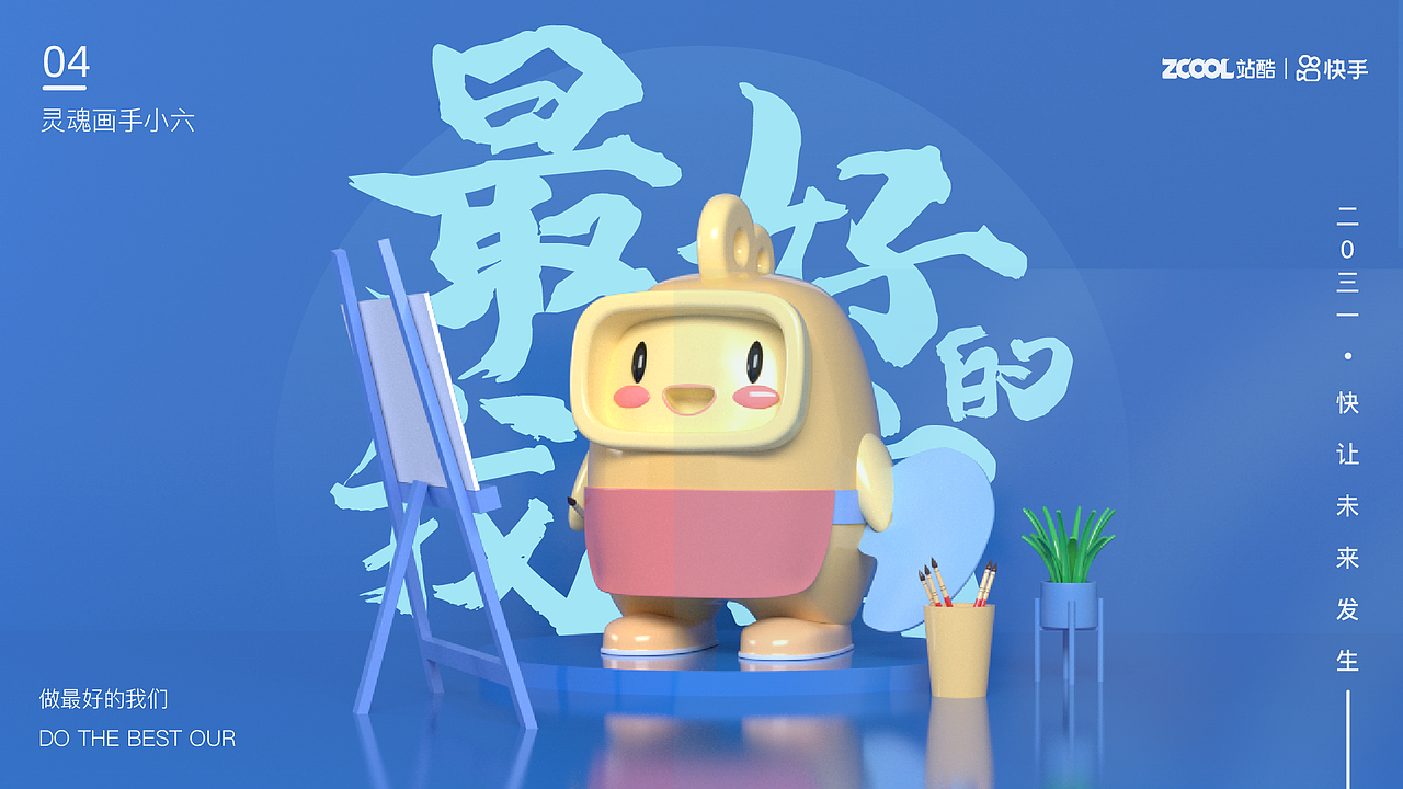 最做好的自己（图ZMjU2ODMyNTI0） - IP形象 - 站酷设计师Ariel_S安滚滚原创素材 - 站酷ZCOOL