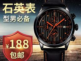 手表详情加海报