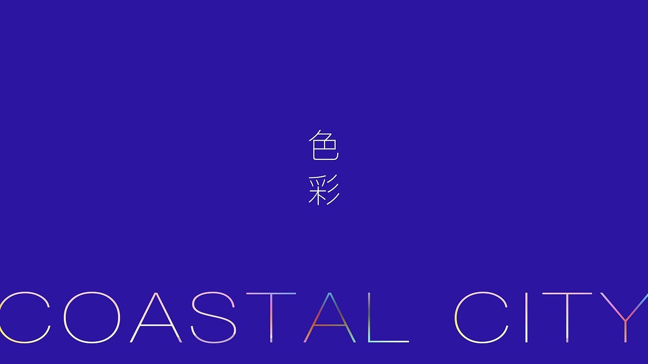 海岸城（图ZMjAzMjgwMjc2） - 品牌 - 站酷设计师文庆超原创素材 - 站酷ZCOOL