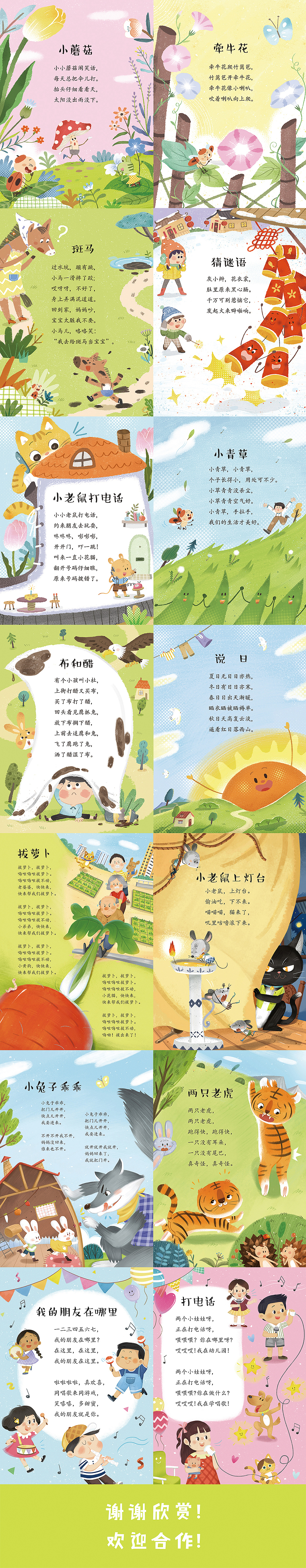诗歌绘本作品节选（图ZMjg1NTk5OTAw） - 儿童插画 - 站酷设计师插画师TJ童捷原创素材 - 站酷ZCOOL
