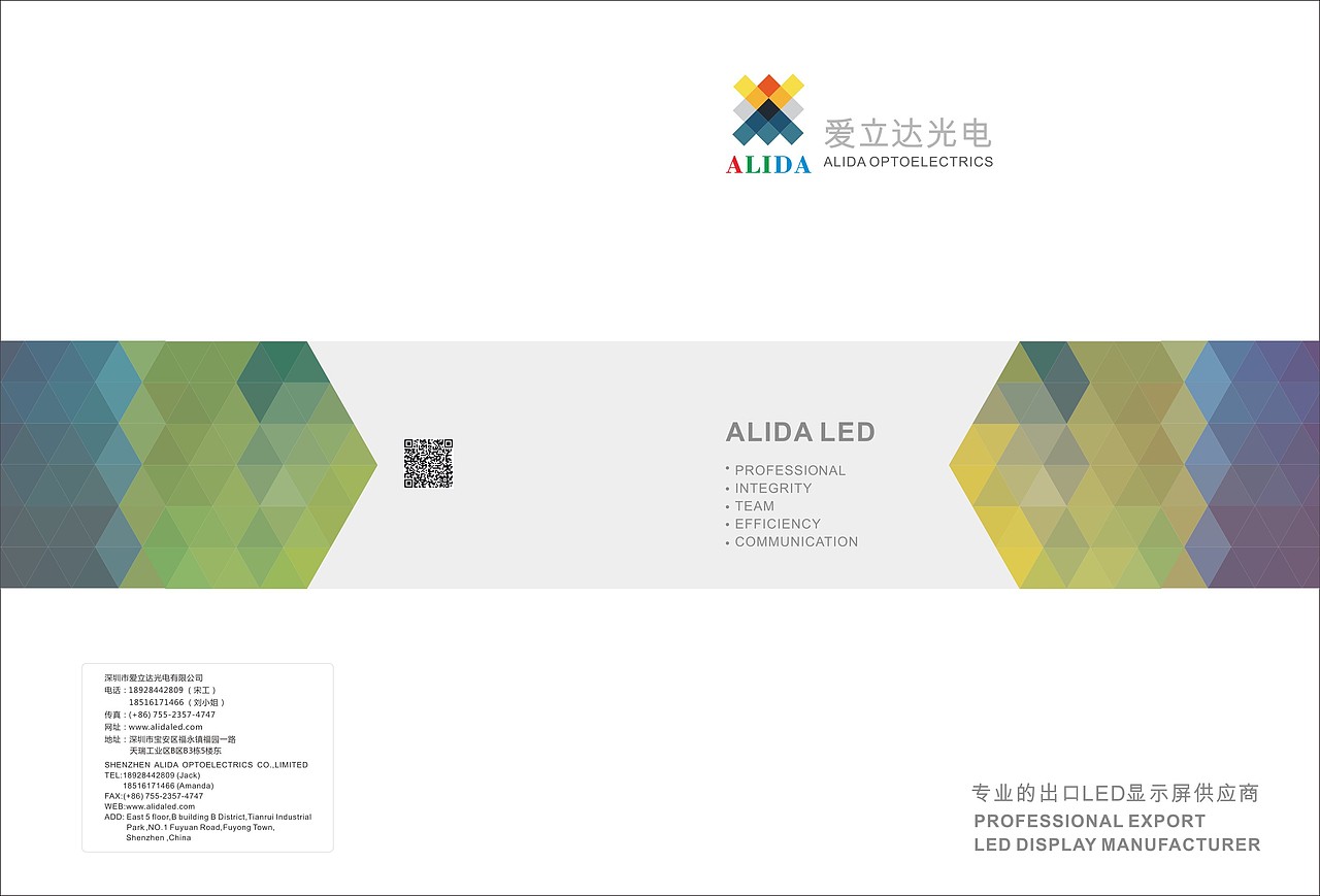 愛立达客户画册