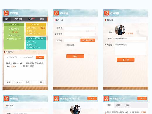 赞赏平台APP端和PC端页面
