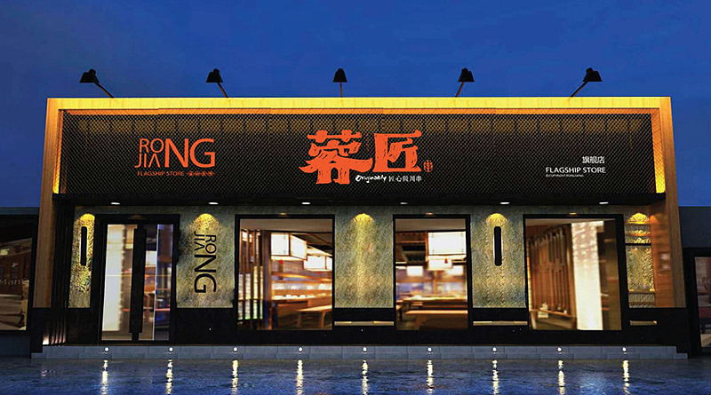 品牌-蓉匠+Logo设计+VI设计