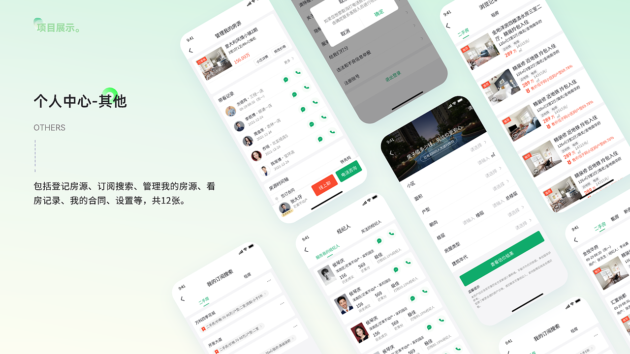租赁住房运营APP项目复盘（图ZMzI0MTAzNjY4） - APP界面 - 站酷设计师乔伊0原创素材 - 站酷ZCOOL
