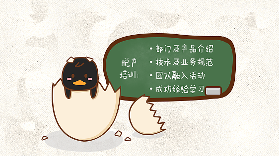 腾讯校招生入职指引（图ZMTcyODQzNDg=） - 短篇/格漫 - 站酷设计师teemooo原创素材 - 站酷ZCOOL