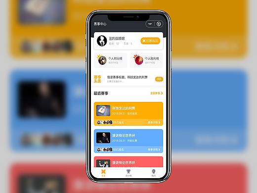 愛演講星球辯論比賽系統(tǒng)（個(gè)人主頁-ZMzEzNjM1ODg=） - APP界面 - 站酷設(shè)計(jì)師王先生xc原創(chuàng)素材 - 站酷ZCOOL