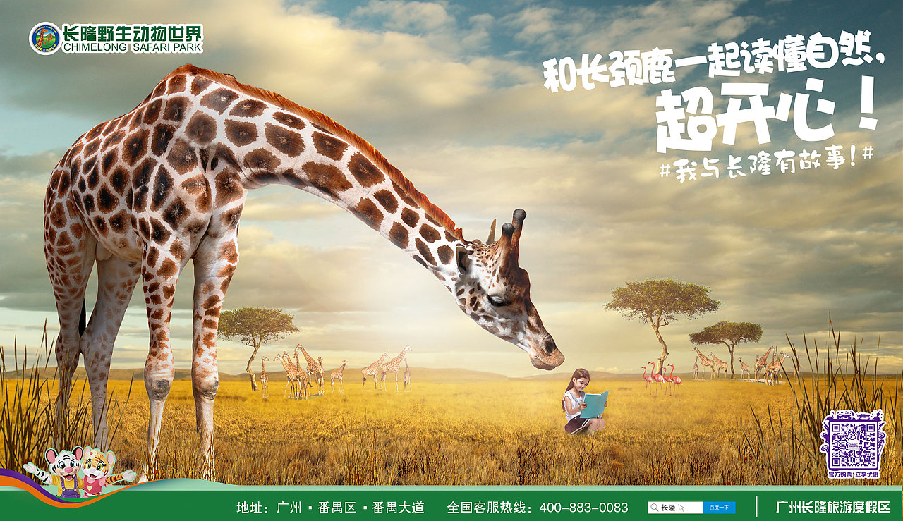 长隆系列-动物园海报 长隆形象海报