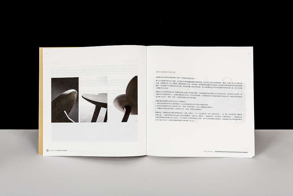 2014金点设计奖年鑑