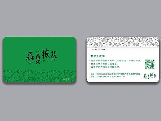 森夏披萨 会员卡