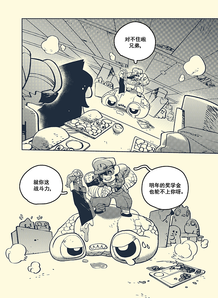 次元大学 #20（图ZMTY5Nzk4MDg4） - 中/长篇漫画 - 站酷设计师否来原创素材 - 站酷ZCOOL