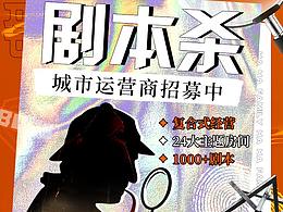 剧本杀