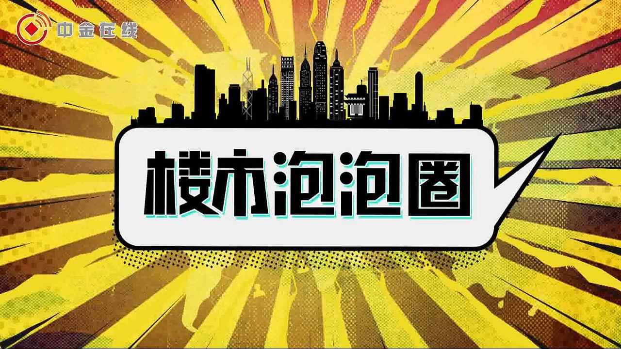 房地产税即将出台，对刚需群众有影响吗？（图ZMTA5NjMyMTU2） - 影视后期 - 站酷设计师薛薛大宝贝原创素材 - 站酷ZCOOL