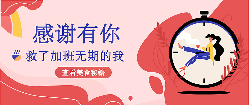 近期运营banner练习作品