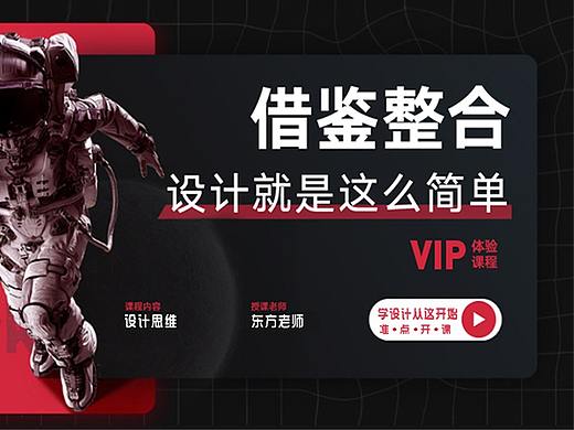 设计中借鉴整合3大技巧教会你，如何摆脱素材搬运~