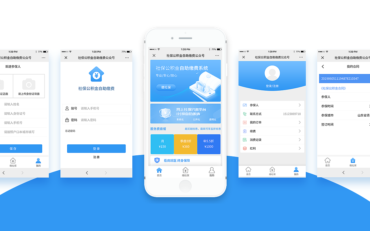 社保公积金自助缴费系统（图ZMjU2MzM5Mjcy） - 其他UI - 站酷设计师BlattLiu原创素材 - 站酷ZCOOL