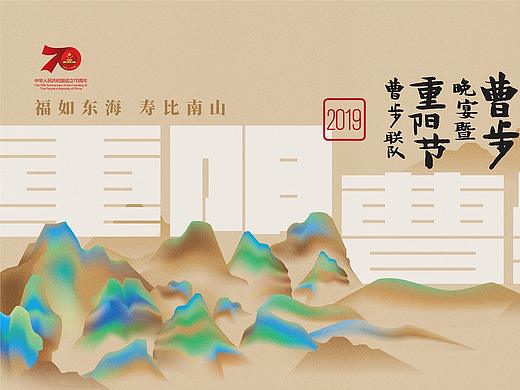 曹步联队重阳节晚宴暨曹步历史分享会(个人主页-ZNTM5OTUwMzI=) - 包装 - 站酷设计师圆心设计_新加坡原创素材 - 站酷ZCOOL