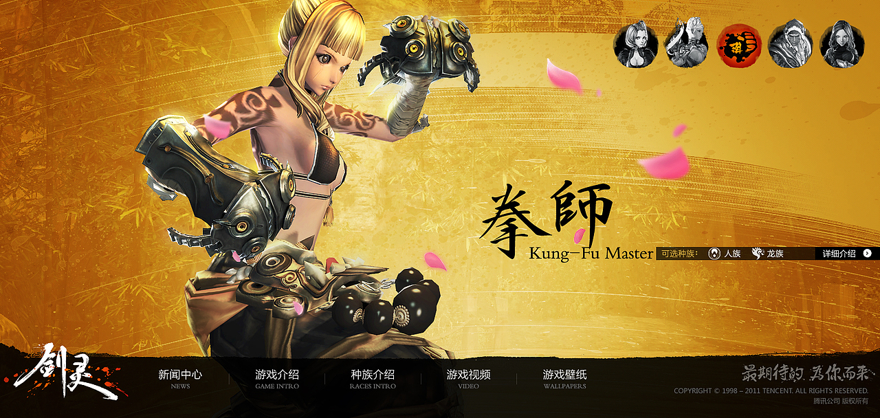 剑灵(Blade&Soul)预告站设计