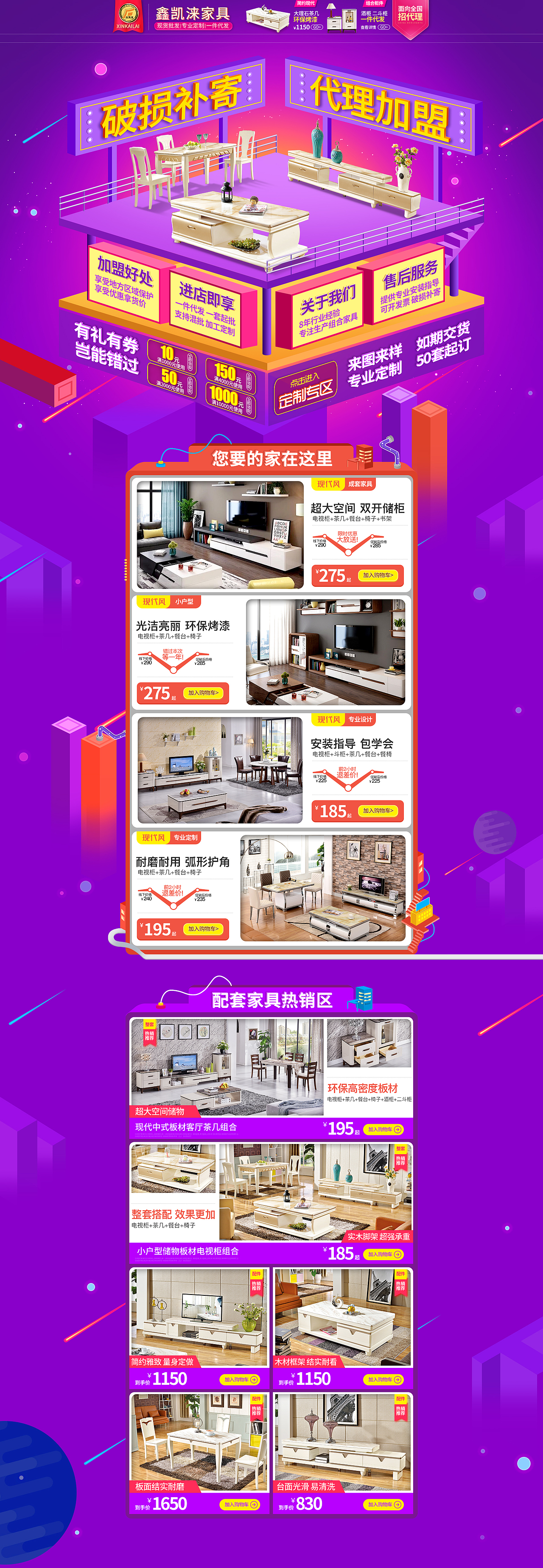 促销风格家具首页（图ZODExMTg0MDA=） - 电商 - 站酷设计师Lovel_dL原创素材 - 站酷ZCOOL