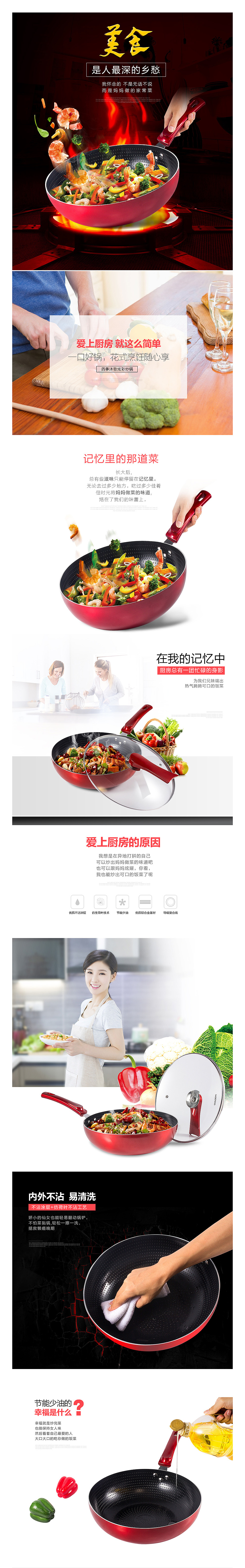 厨卫锅具详情页（图ZODgxOTY0Njg=） - 电商 - 站酷设计师独道文化原创素材 - 站酷ZCOOL