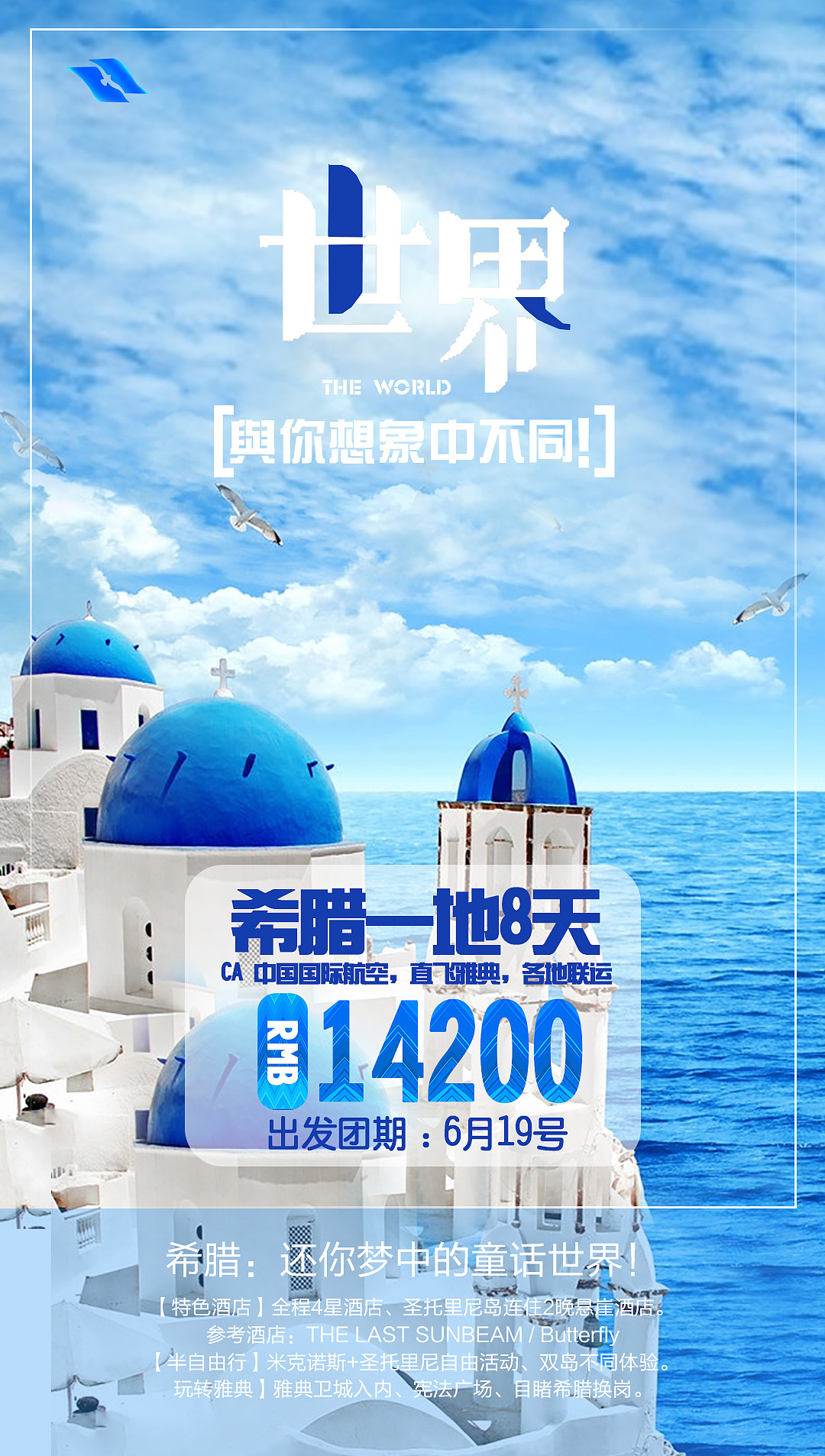 旅行社海报