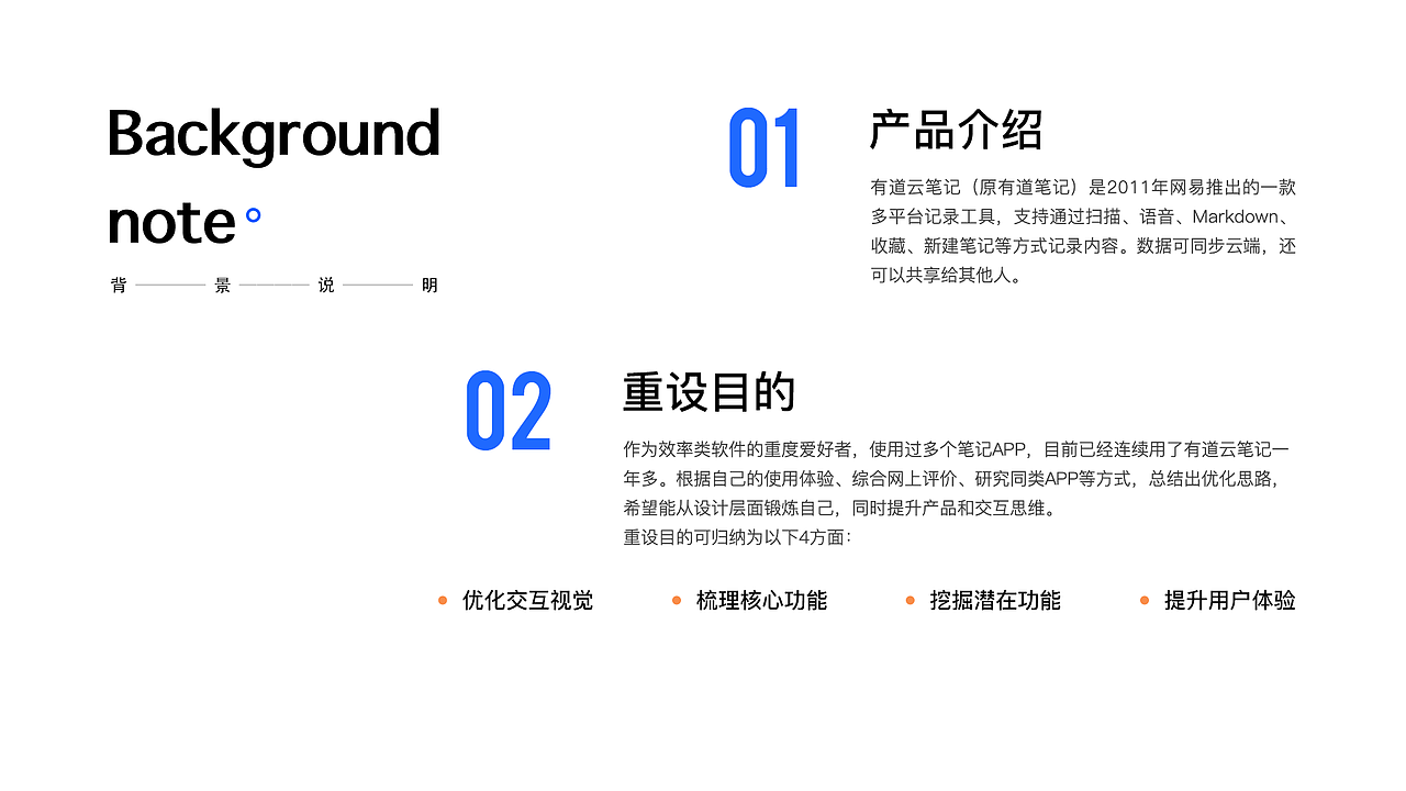 有道云APP视觉重设计