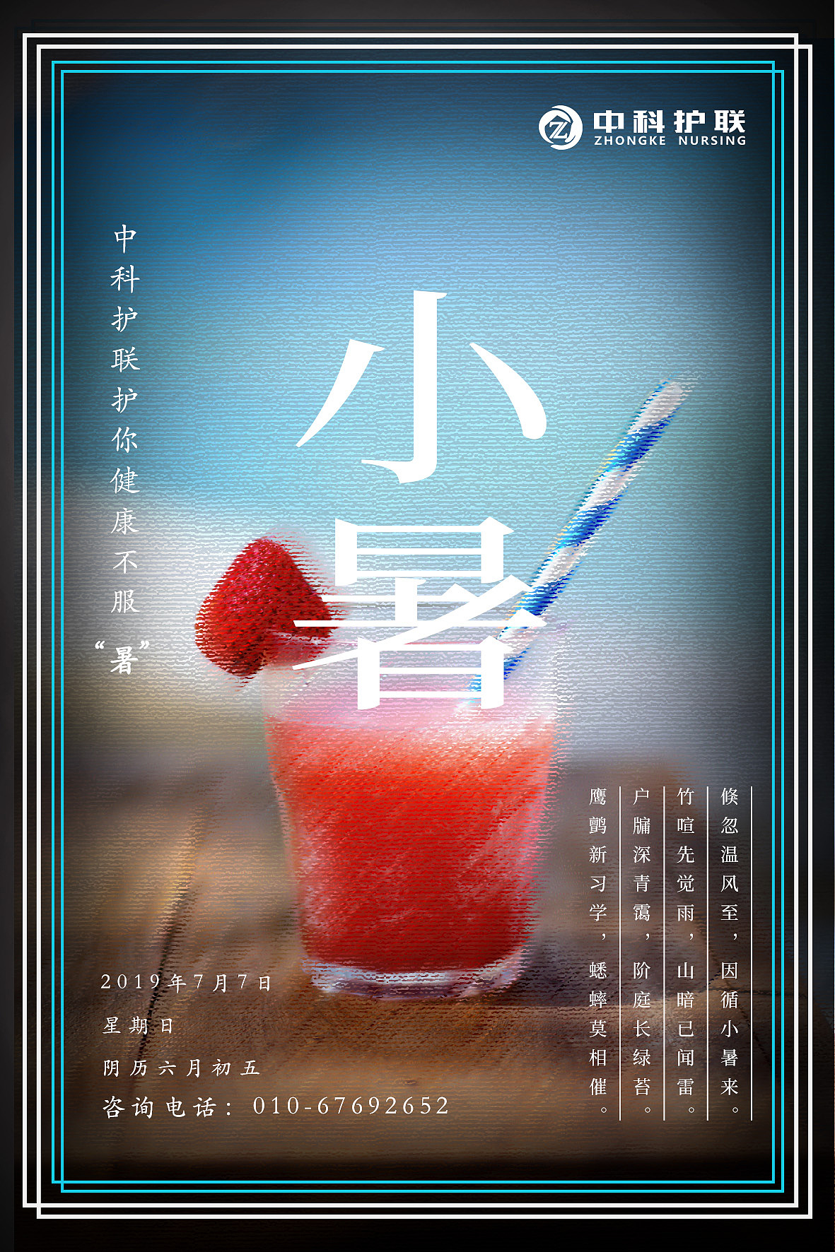 倏忽温风至，因循小暑来（图ZMTcxMTAzODI4） - 海报 - 站酷设计师奇怪的怪小孩原创素材 - 站酷ZCOOL
