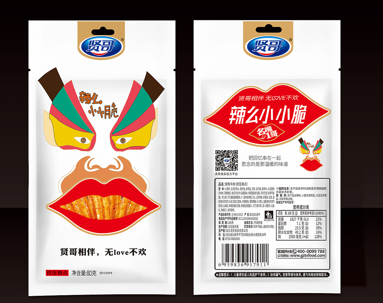 辣条（图ZMTg2ODkxMzYw） - 包装 - 站酷设计师阿里咔哆原创素材 - 站酷ZCOOL