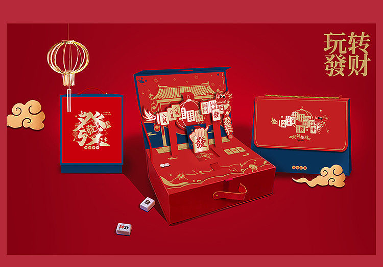 【方森园】新年礼盒包装设计——《玩转发财》