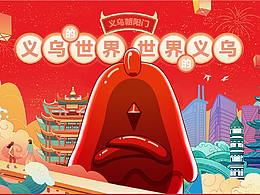 义乌绿地广场开业