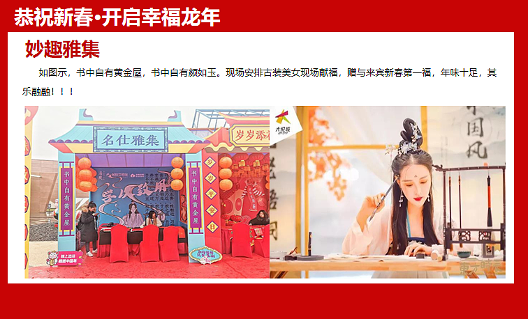 2024欢度元旦喜迎新年1-2月春节系列暖场活动案-51P