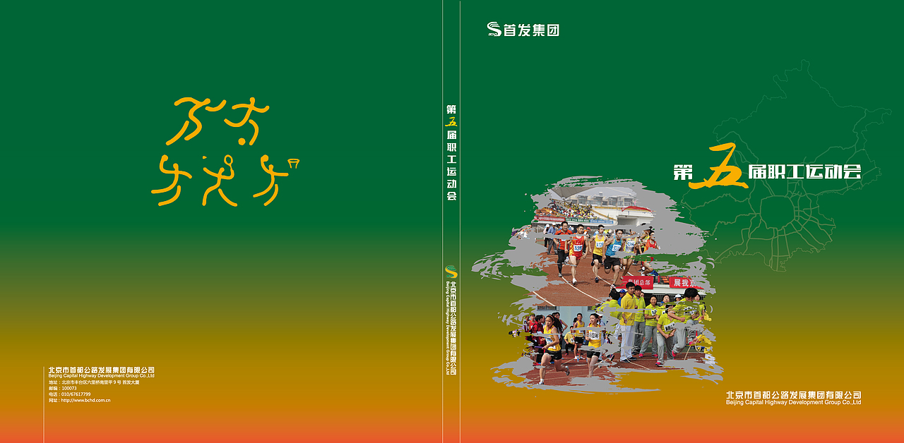 运动会画册封面