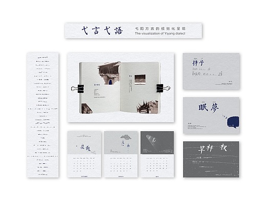 弋阳方言的视觉化呈现