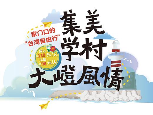 海报标题字体设计