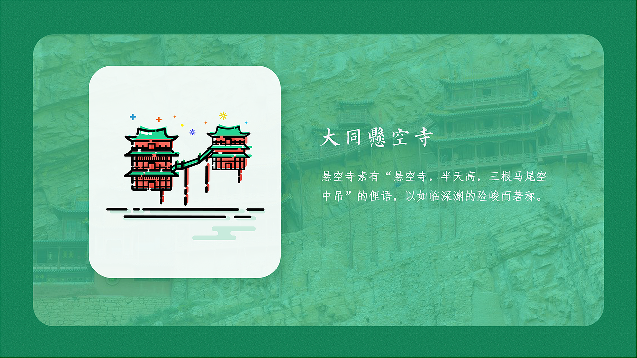 山西·大同 | MBE风格建筑icon（图ZMTMxNTM5NDUy） - 主题/皮肤 - 站酷设计师Jayuu原创素材 - 站酷ZCOOL