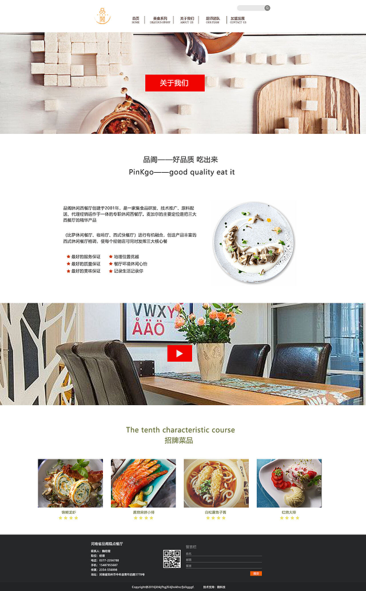 餐厅网站|网页|企业官网|Design楠哥_原创作品-站酷ZCOOL