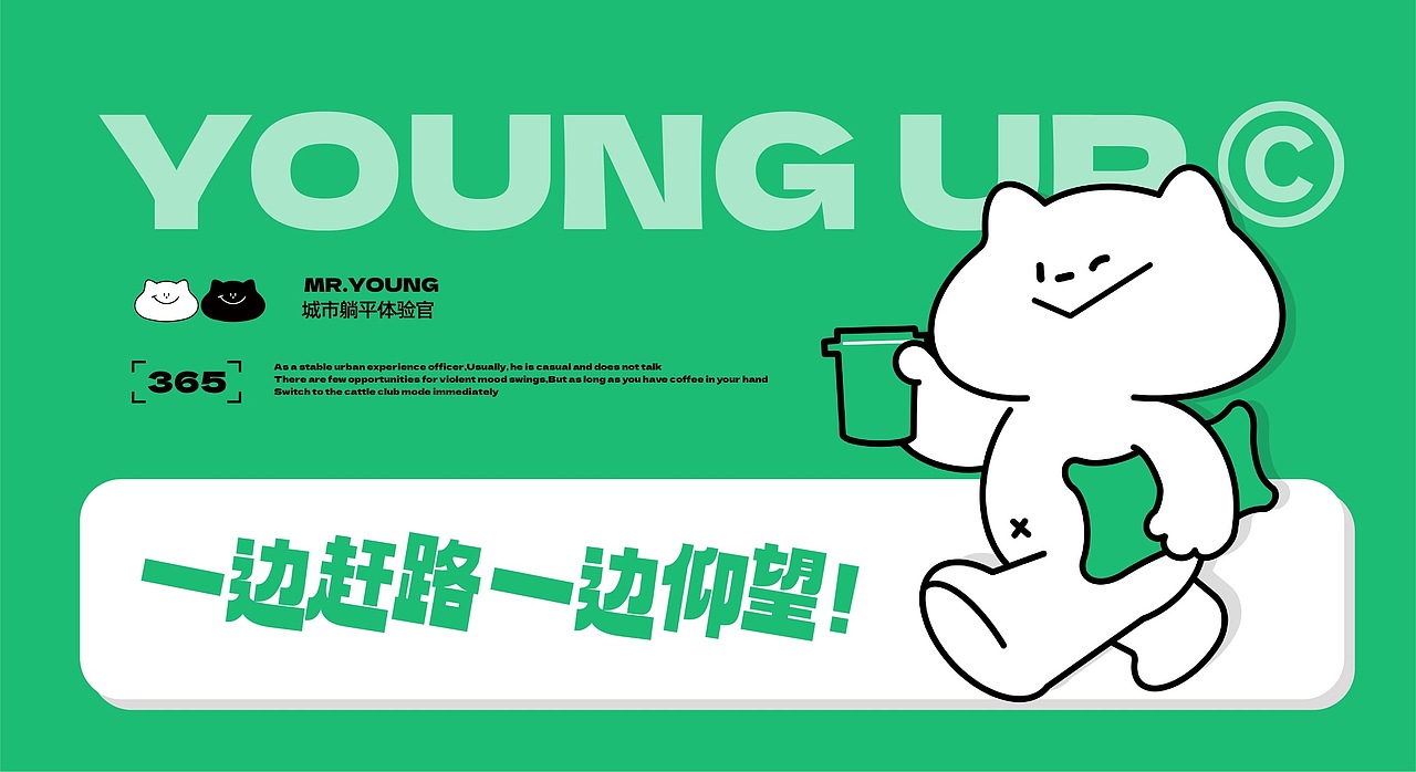 咖啡店品牌IP设计