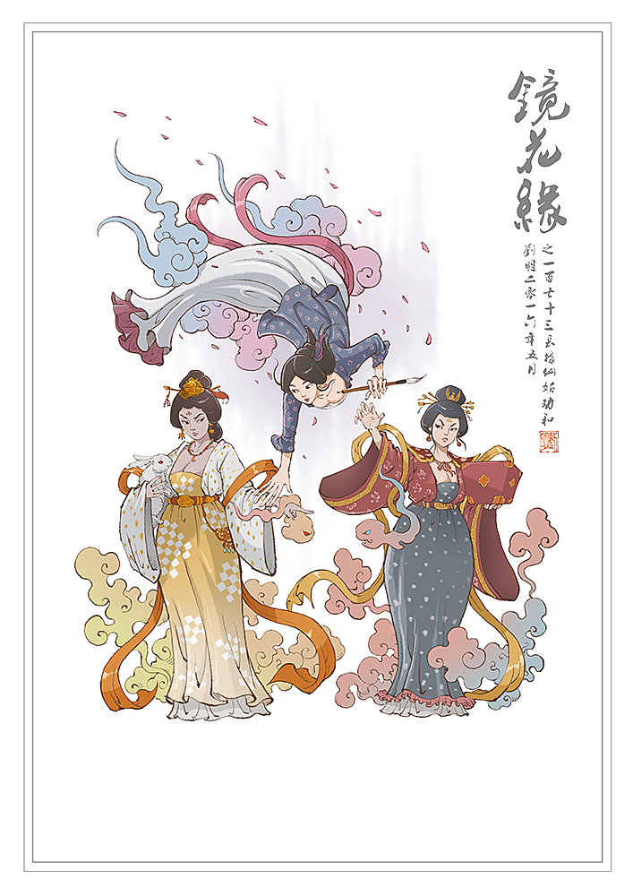 镜花缘之一百七十三长指仙姑劝和